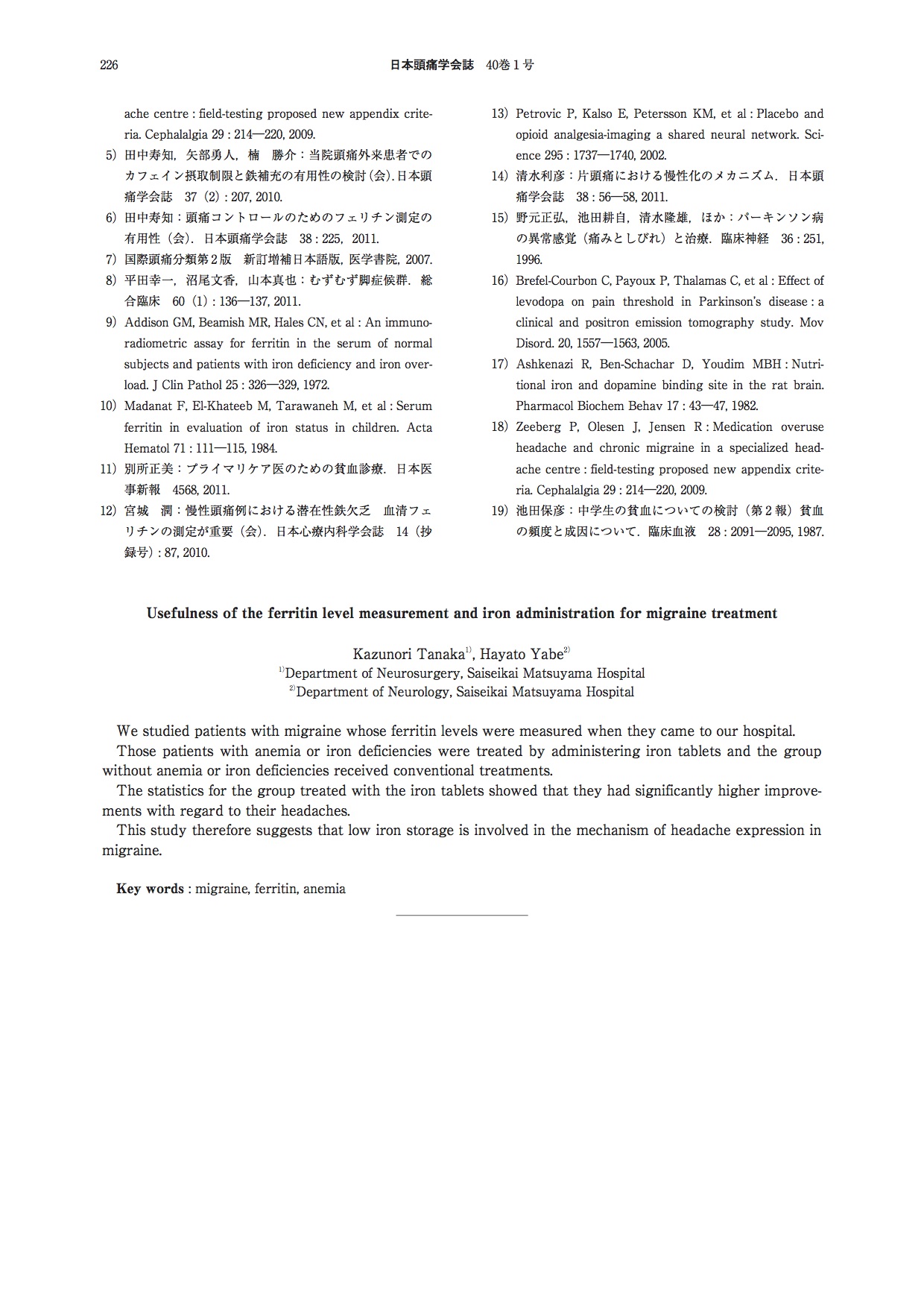 2013_40_no1.鉄剤投与pdf-6.jpg